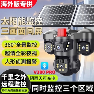 V380PRO摄影头海外太阳能监控器360度无死角家用手机远程4G摄像头