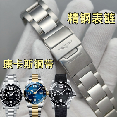 康卡斯表带钢带精钢实心表链