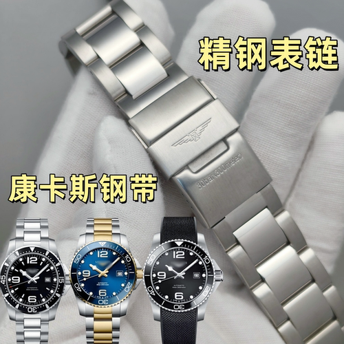 康卡斯表带钢带精钢实心表链