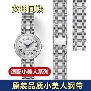 鋼帶T126010A實心精鋼女表帶鏈 適配天梭T126嘉麗小美人1853原裝