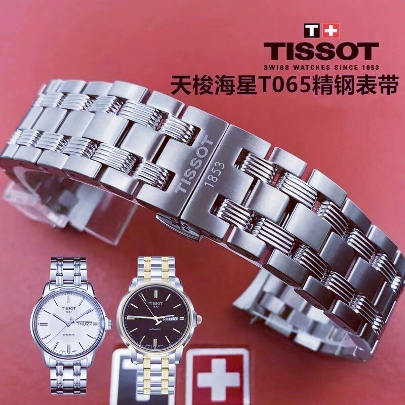 适配天梭表带1853恒意手表带t065海星t065430a原装精钢表带链19mm