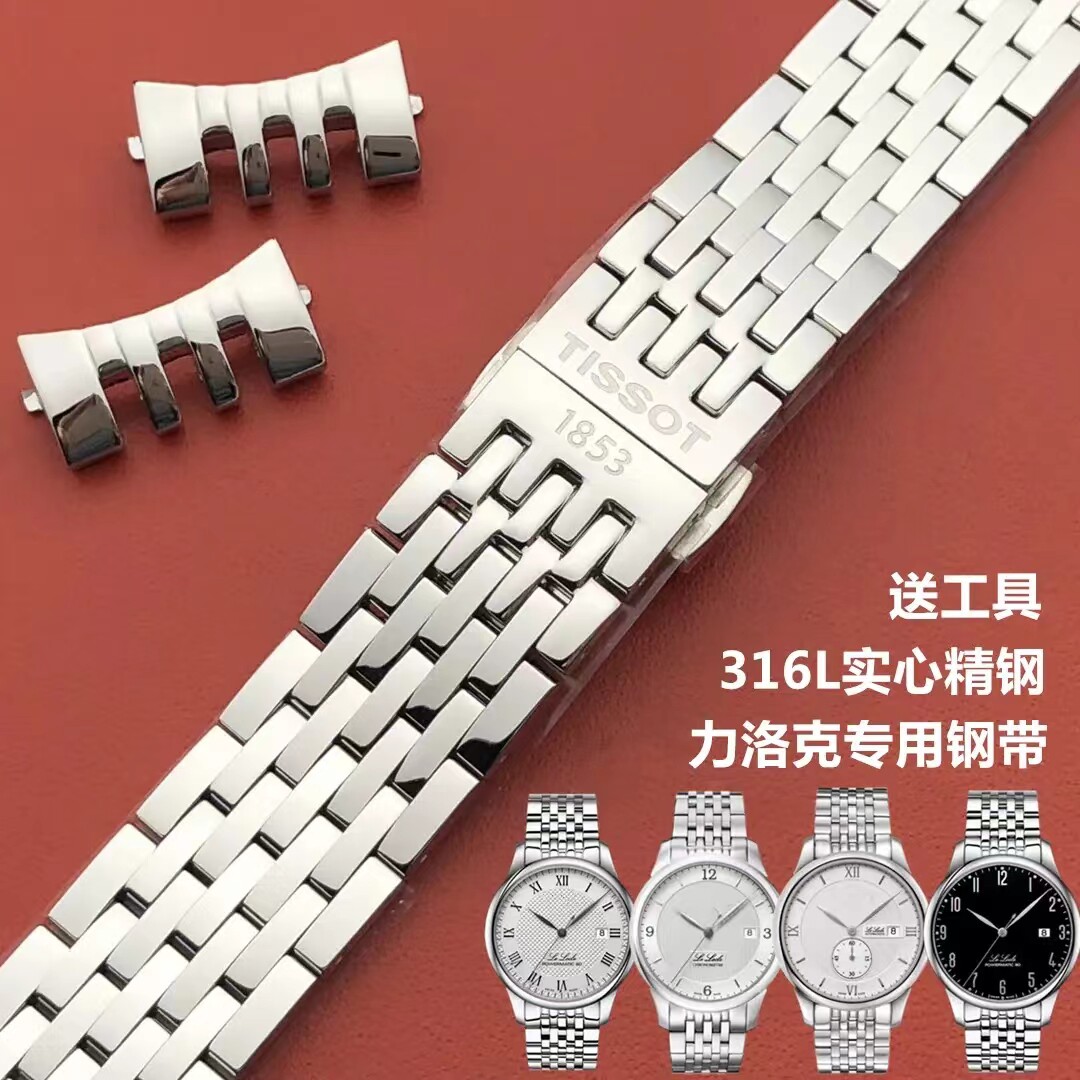 适配天梭手表带T41力洛克原厂钢带精钢表链T006407弧形实心钢19mm