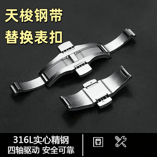 蝴蝶扣原装款1853钢表带