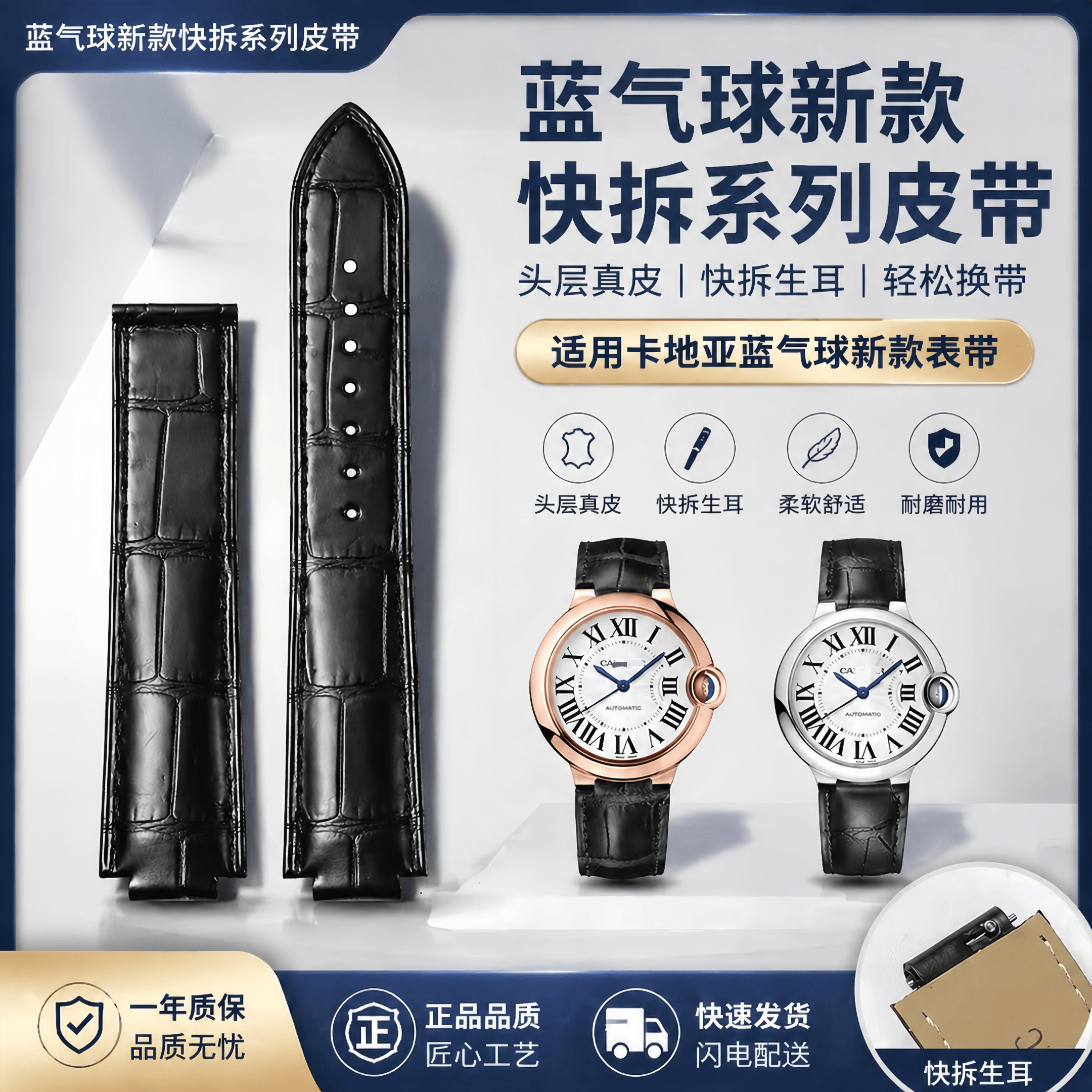 卡地亚蓝气球新款快拆表带真皮