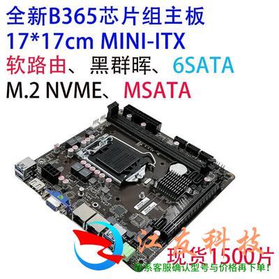 b365itx主板规格17*176-7-8-9代