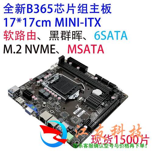 b365itx主板规格17*176-7-8-9代