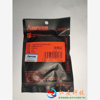 安普康AMPCOM 超八类免压水晶头 万兆锌合金免压