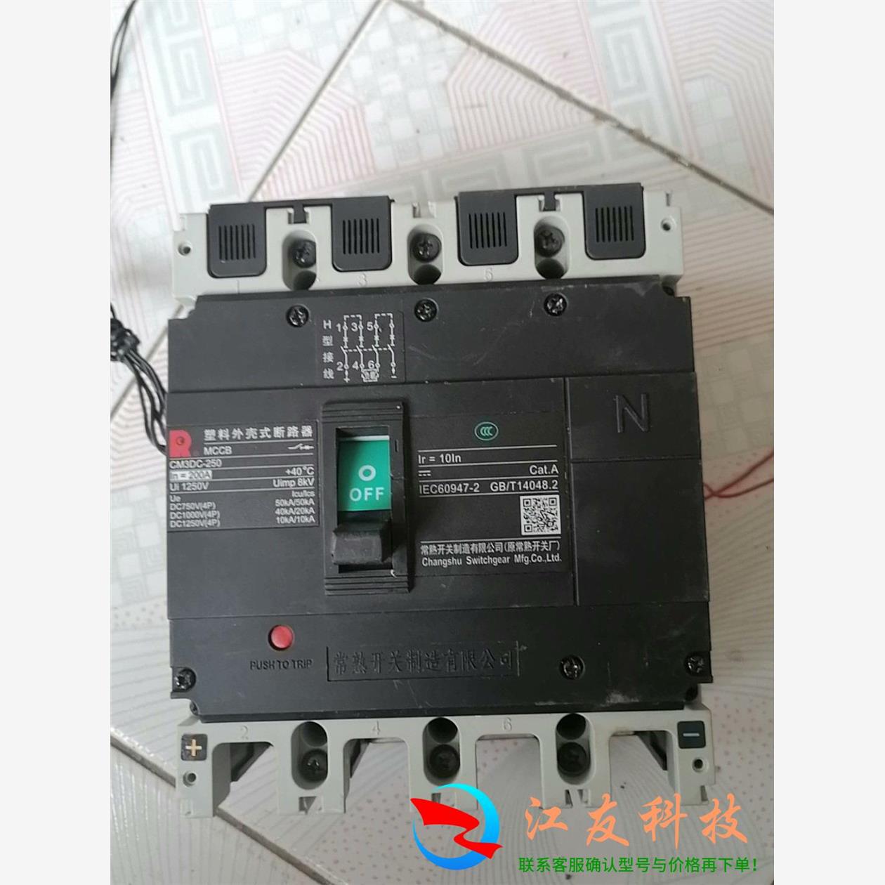 常熟直流断路器CM3DC-250过流in200A