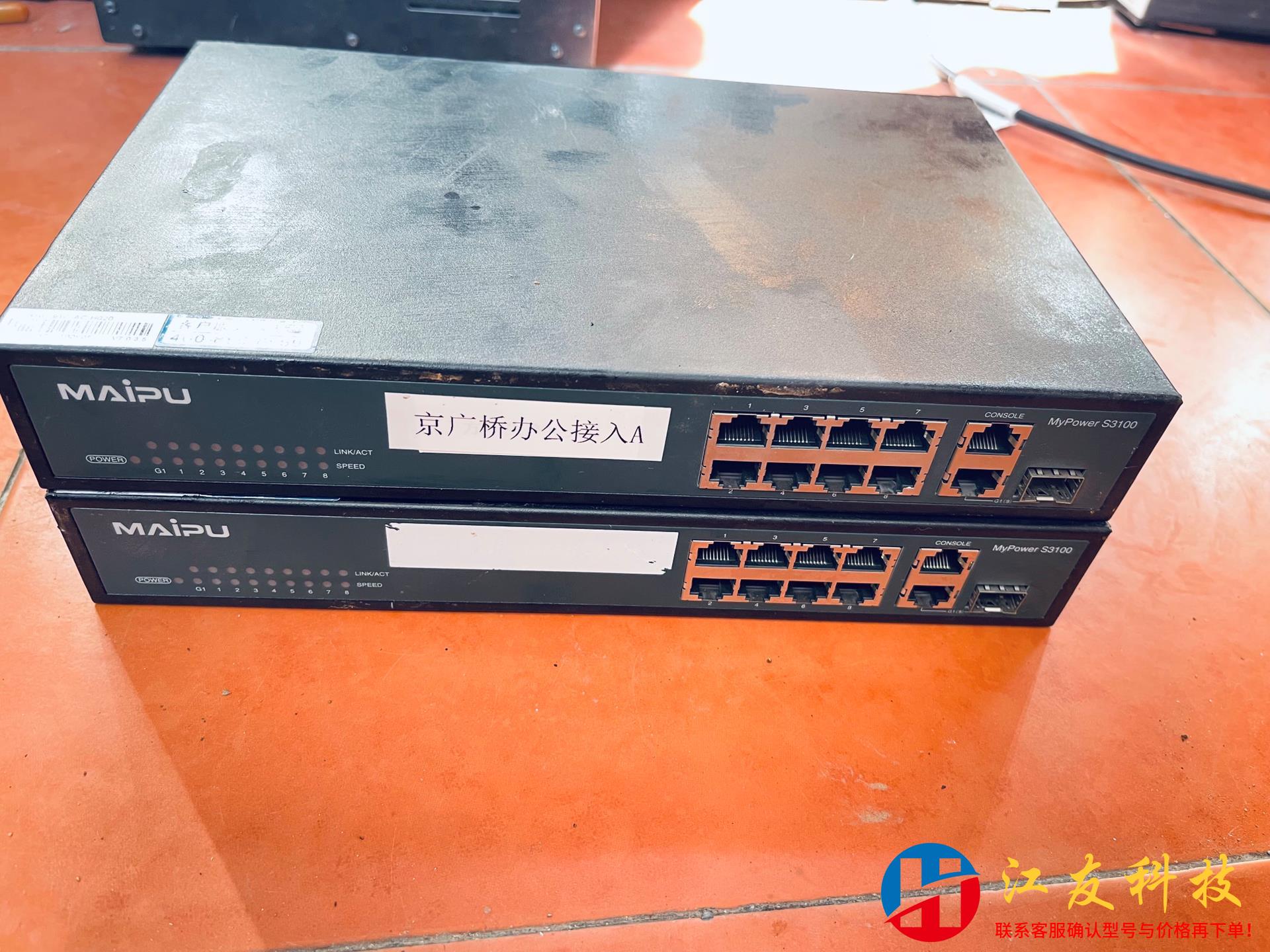 迈普MAIPU S3100 交换机用得上下手