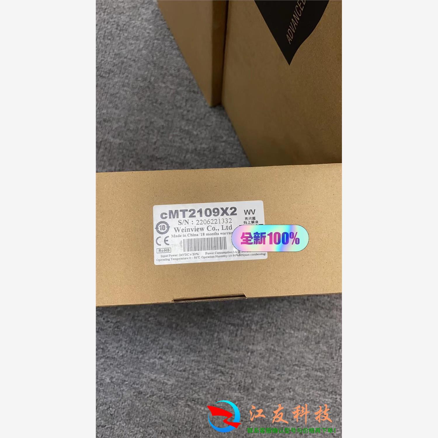 威纶通触摸屏CM2109X2