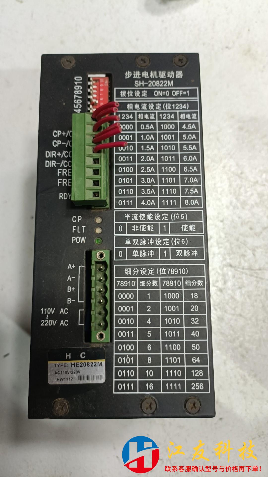四海步进电机驱动器SH20822M