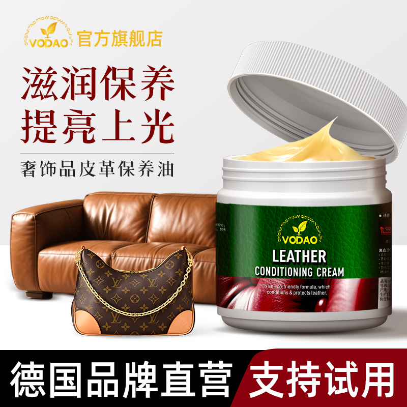 Vodao皮革护理保养油皮具上光
