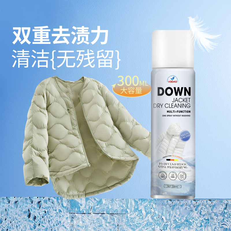 德国羽绒服清洗剂波司登羽绒服棉服清洁专用去顽固油迹污渍干洗剂
