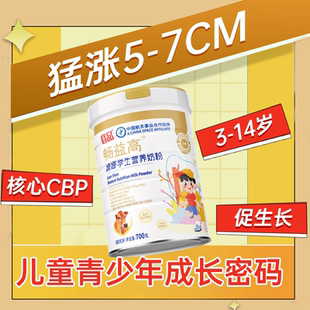 高钙青少年儿童助成长奶粉 专利成长 宜品畅益高娟姗赖氨酸CBP