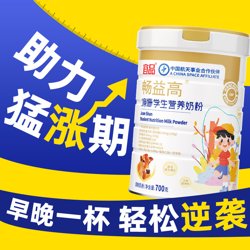 畅益高赖氨酸儿童成长奶粉助力高学生奶粉