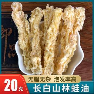 吉林雪蛤线油20克干货长白山正品 块油雪哈新鲜林蛙油蛤蟆油炖木瓜