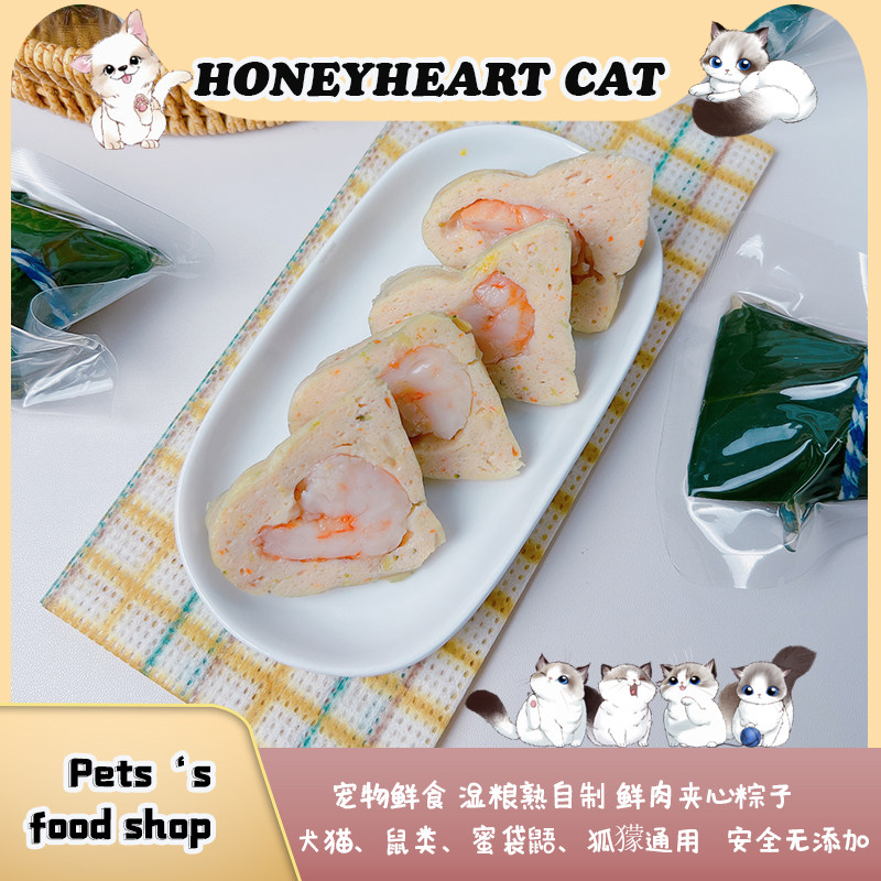 宠物鲜食纯肉粽子猫狗湿粮熟自制【新品】端午节鲜肉主食辅食