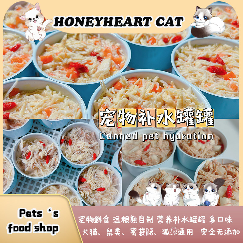 宠物鲜食纯肉粽子猫狗湿粮熟自制 椰子鸡罐罐补水鲜肉罐头