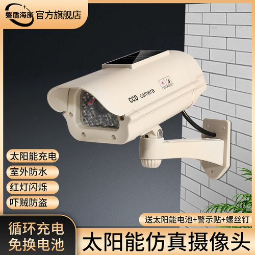 太阳能彷真监控假摄像头监视器模型室外防水彷真灯防盗吓贼免换电