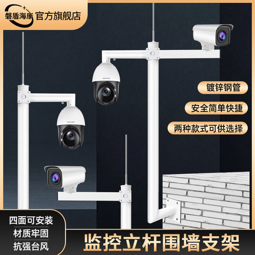 加厚围墙监控摄像头立杆室外支架