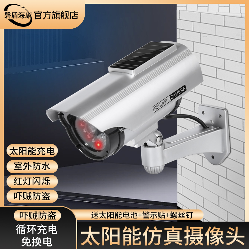 仿真摄像头太阳能充电假监控探头模型仿真灯防盗室外防水免换电池