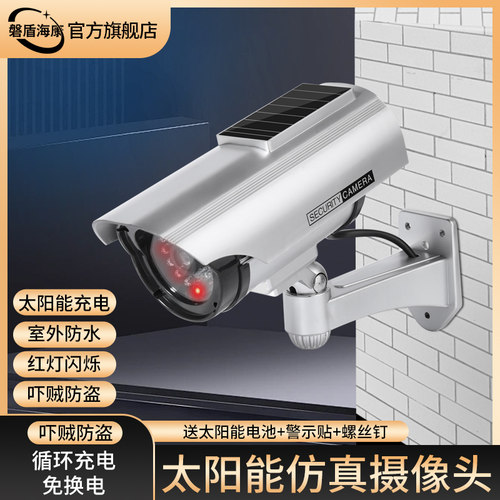 仿真监控模型吓贼防盗