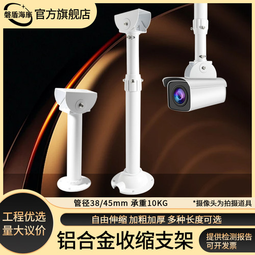 监控枪机摄像头铝合金支架