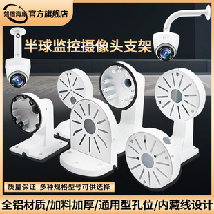 半球监控摄像头壁装支架通用海康大华吸顶/侧装/吊装藏线室内户外