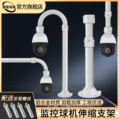 监控球机摄像头支架通用海康大华高速球吊装壁装伸缩加长杆铝合金