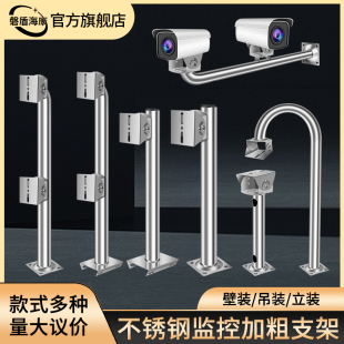 监控枪机摄像头不锈钢支架通用海康大华加长壁装吊装立装抱柱室外