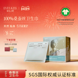 夏娃之吻100%桑蚕丝天然蛋白迷你卫生巾敏感肌吸收力超薄姨妈巾