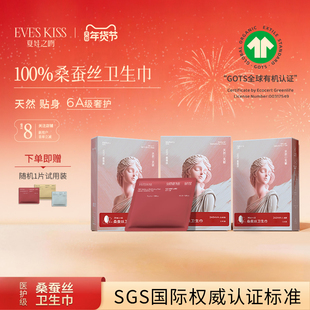 夏娃之吻蚕丝卫生巾日用装245mm超薄款透气舒适姨妈巾官方正品