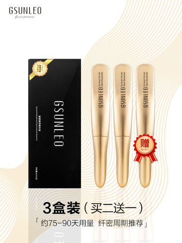 眼睫毛润养精华液GSUNLEO纤密