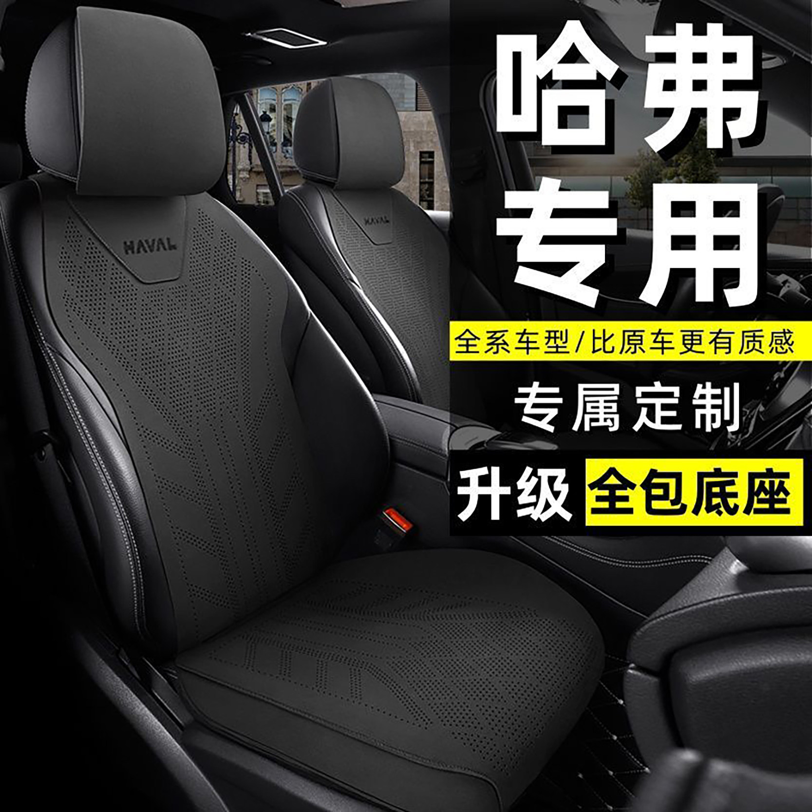 哈弗二代大狗专用座套H6汽车坐垫M6猛龙H5枭龙H4翻毛皮四季座椅套