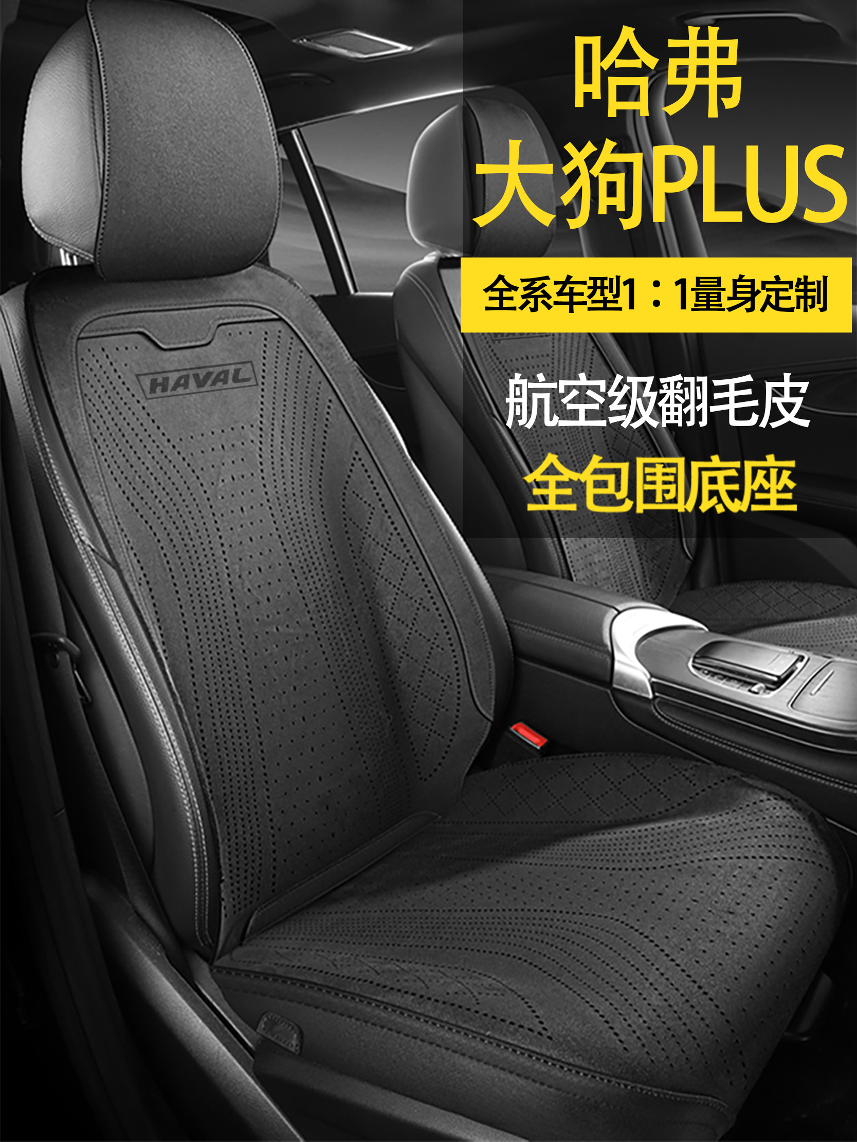 2026 Haval Big Dog PLUS 1,5 т/2,0 Т специальная подушка для автокресла Four seasons универсальный кожаный чехол для сиденья \