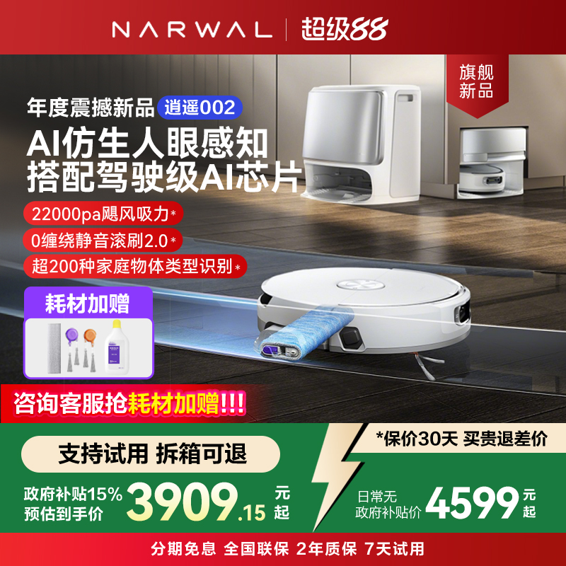 云鲸逍遥002新品扫地机