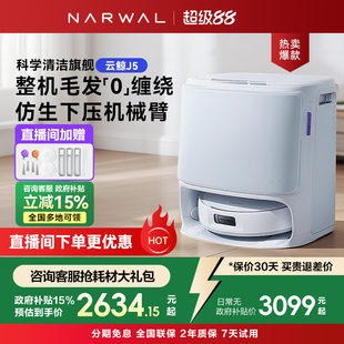全國補(bǔ)貼15% 云鯨J5智能家用掃拖一體掃地機(jī)器人大吸力防纏繞