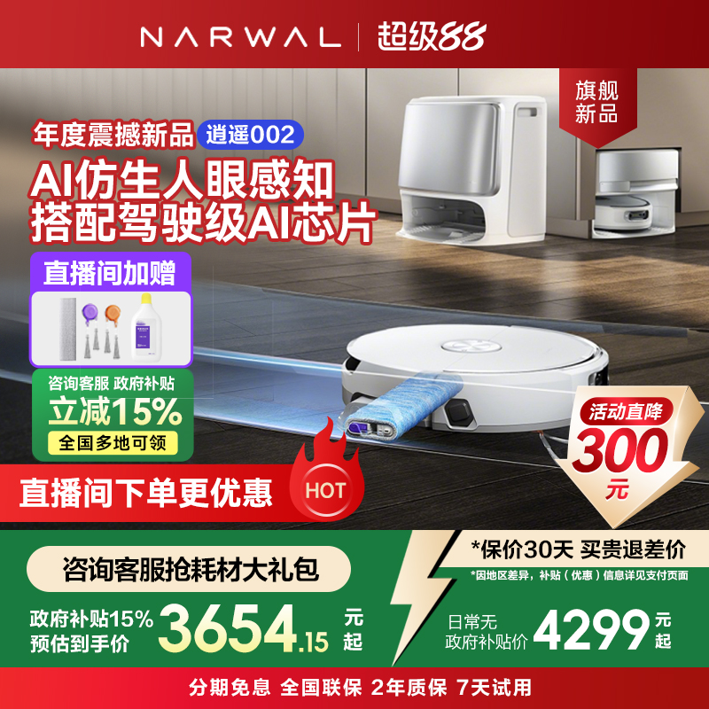 云鲸逍遥002新品扫地机