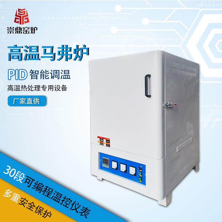 洛阳实验室热处理箱式电阻炉高温烧结电炉智能马弗炉电焚烧炉