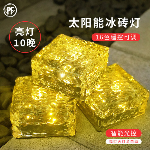 太阳能冰砖灯户外防水庭院装饰
