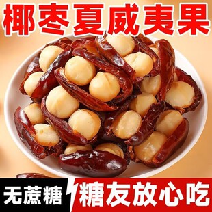 椰枣抱夏威夷果抱抱果官方旗舰店正品坚果夹心网红小零食独立包装