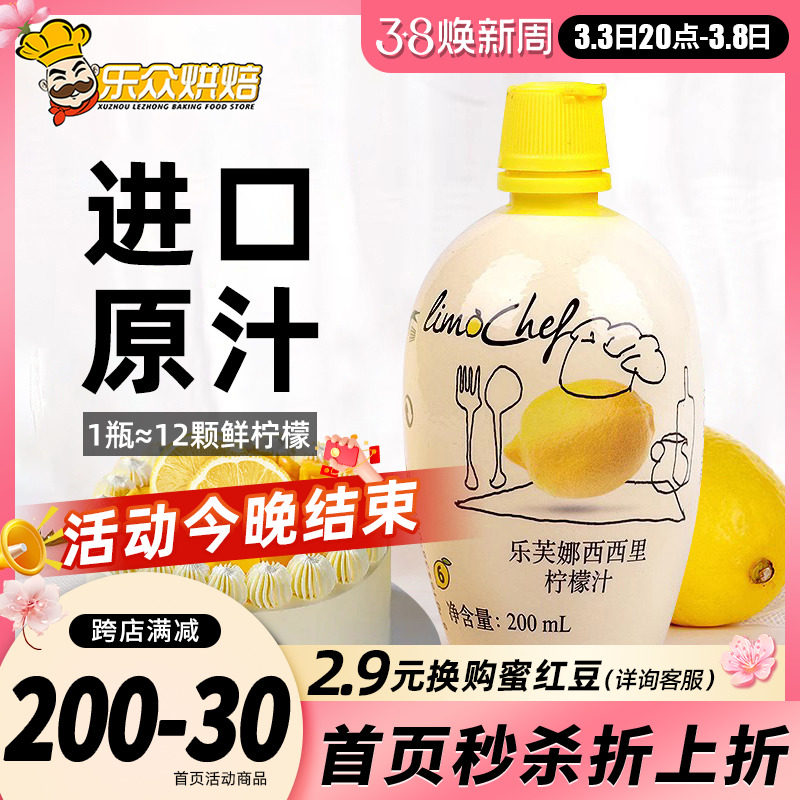 乐芙娜西西里柠檬汁奶茶烘焙蛋糕用去腥提味原料家用柠檬浓缩适用,咖啡/麦片/冲饮,浓缩果蔬汁,淘宝优惠券,粉丝福利购,淘宝优惠卷