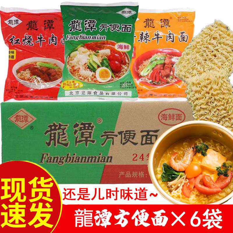 老北京密云特产龙潭泡面 面干 干吃海鲜味北京泡面 面干 干脆面麻