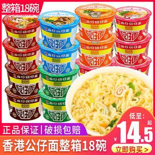 香港公仔面公仔碗仔面迷你湾仔整箱方便海鲜泡面小碗速食杯旗舰店