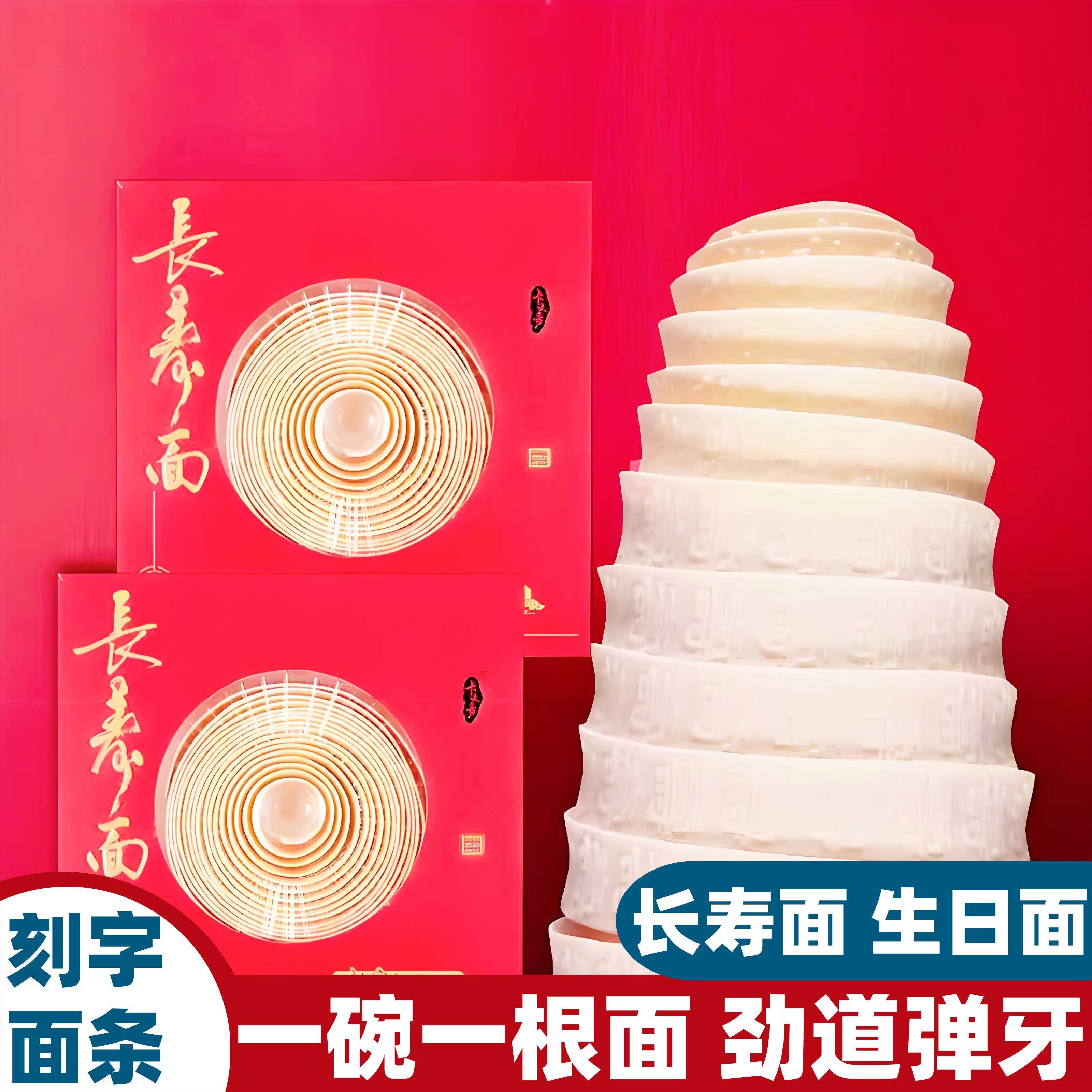 生日面条刻字创意带印字老人长寿面男生礼物儿童宝宝周岁快乐回礼