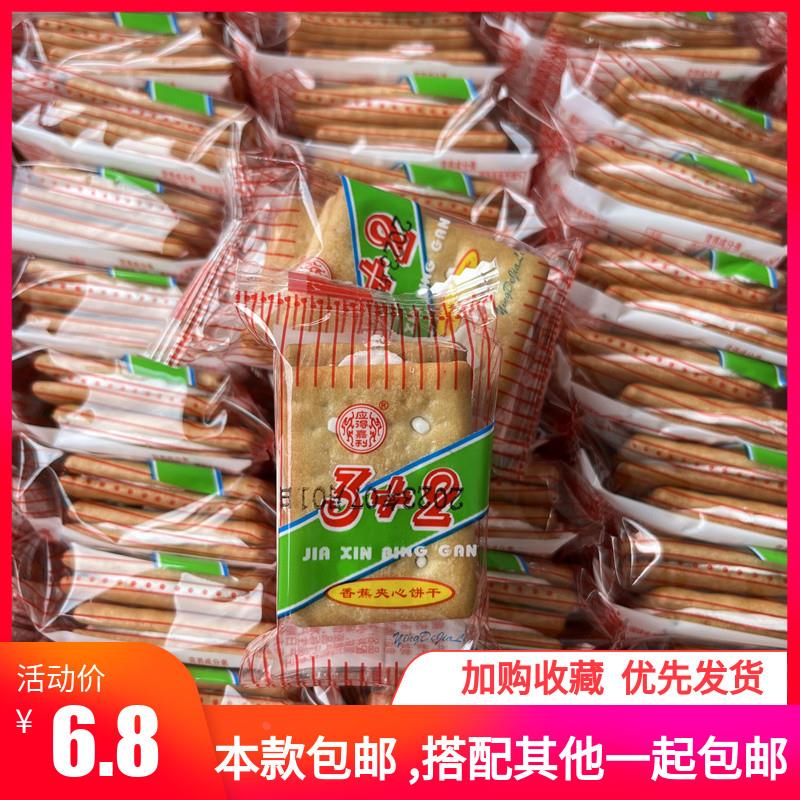 应得嘉利3+2食香蕉夹饼食心饼干果酱怀旧零小包装休闲零早餐饼干