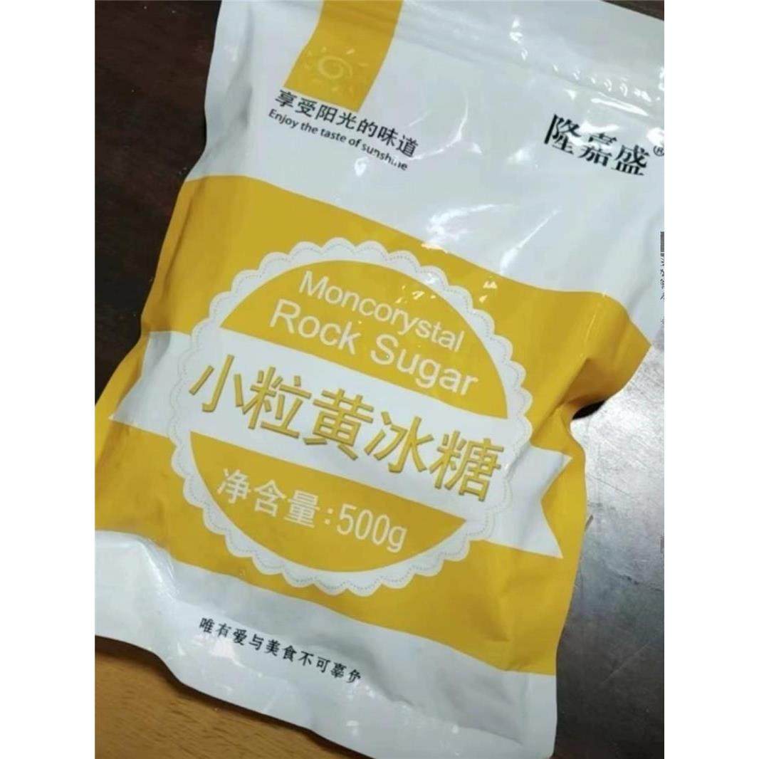 隆嘉盛云南老冰糖小粒黄冰糖特产手工老式多晶冰糖1斤袋装包邮