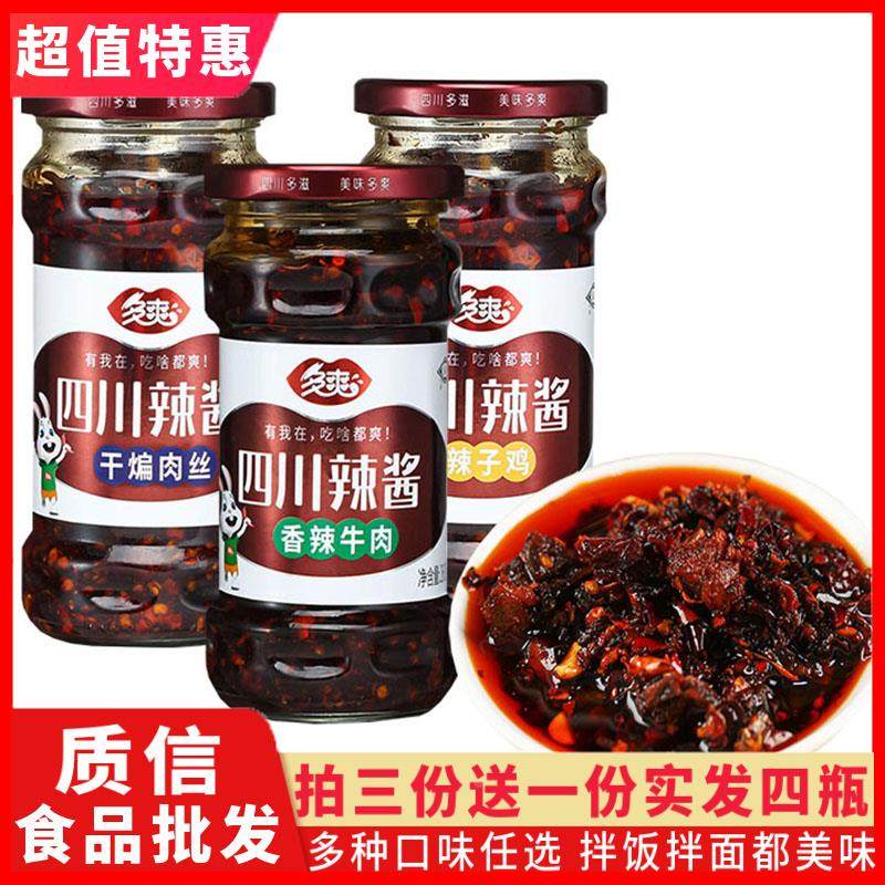 多爽四川辣椒酱260g油辣子香辣牛肉酱干煸肉丝辣子鸡辣三丁拌饭