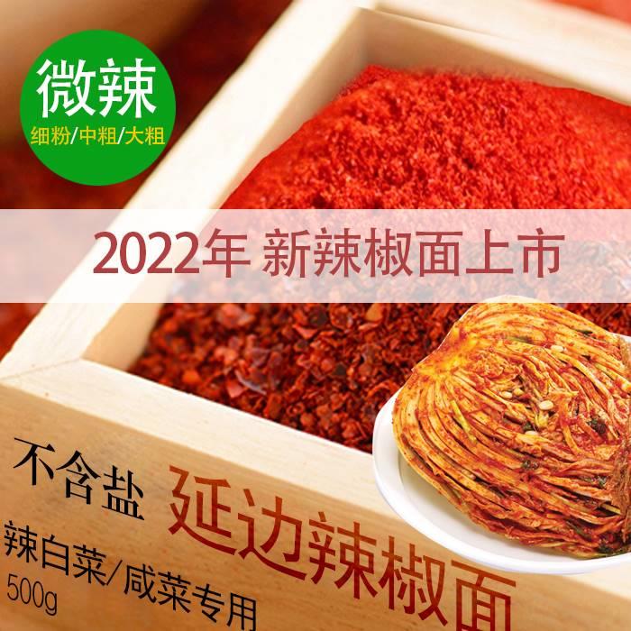 韩3东北韩皮辣椒面中粗特红不辣无盐韩式拌菜辣白菜辣酱散装500g
