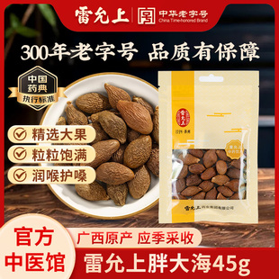 雷允上胖大海45g泡水正品 润喉可搭罗汉果养生